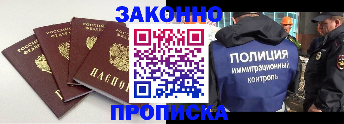 прописка штамп в Усть-Лабинске