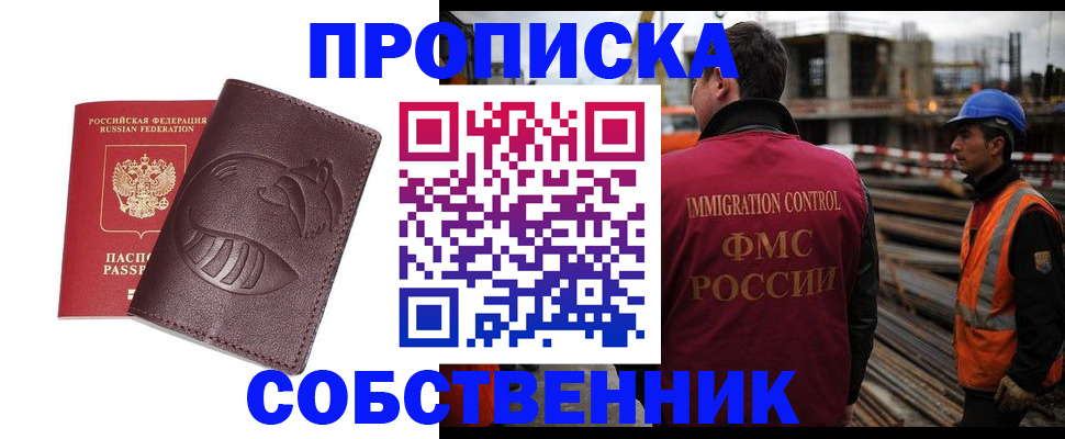 временная регистрация купить в Усть-Лабинске